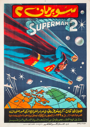 Superman 2 1981 Egyptian Film Movie Poster