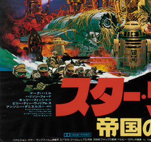 The Empire Strikes Back 1980 Japanese B2 Snow Style Film Movie Poster, Noriyoshi Ohrai - detail