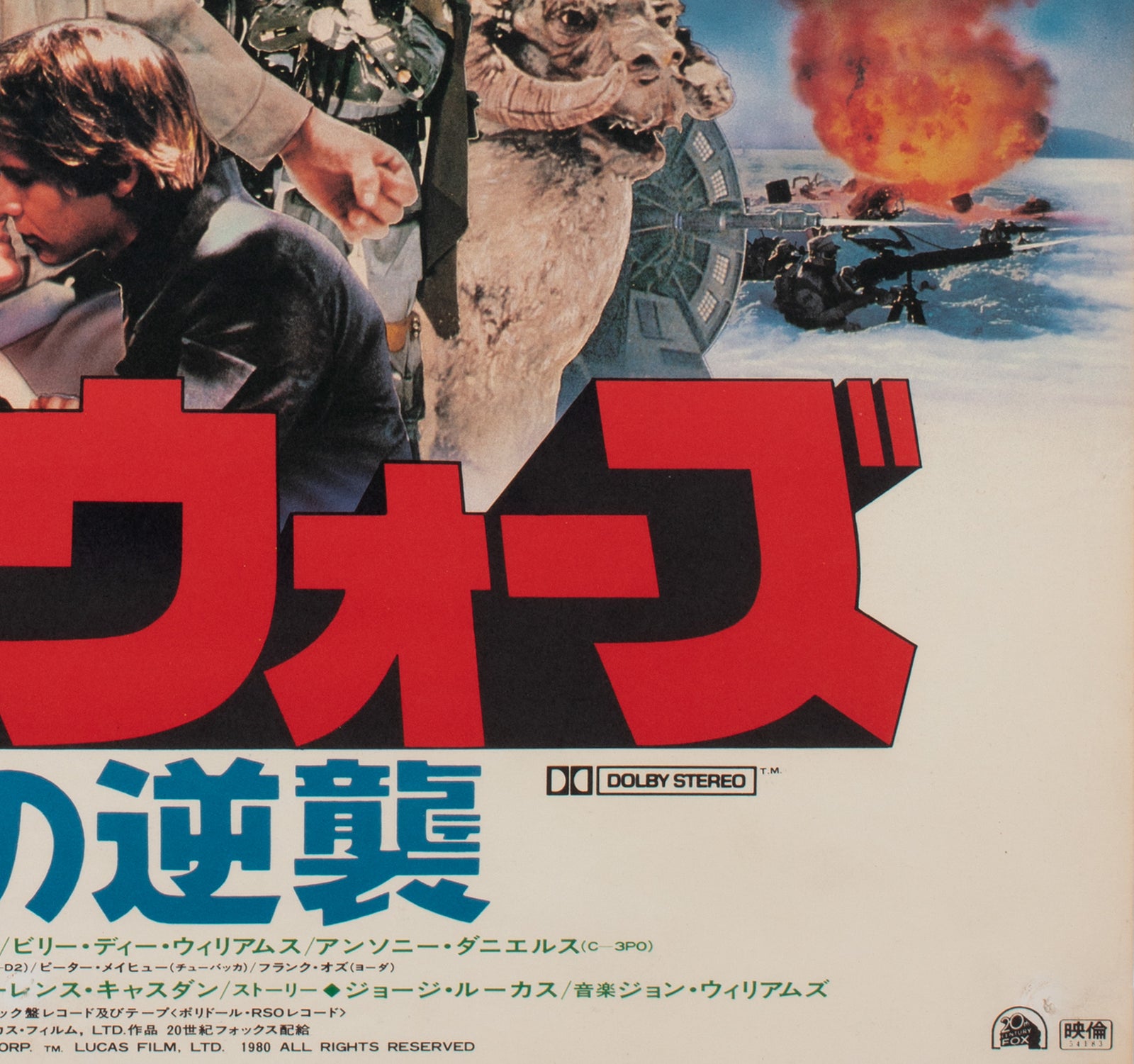 The Empire Strikes Back 1980 Japanese B2 Style A Film Movie Poster - detail
