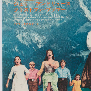 The Sound of Music R1970s Japanese B2 Film Poster - detail
