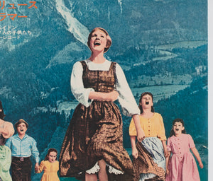 The Sound of Music R1970s Japanese B2 Film Poster - detail