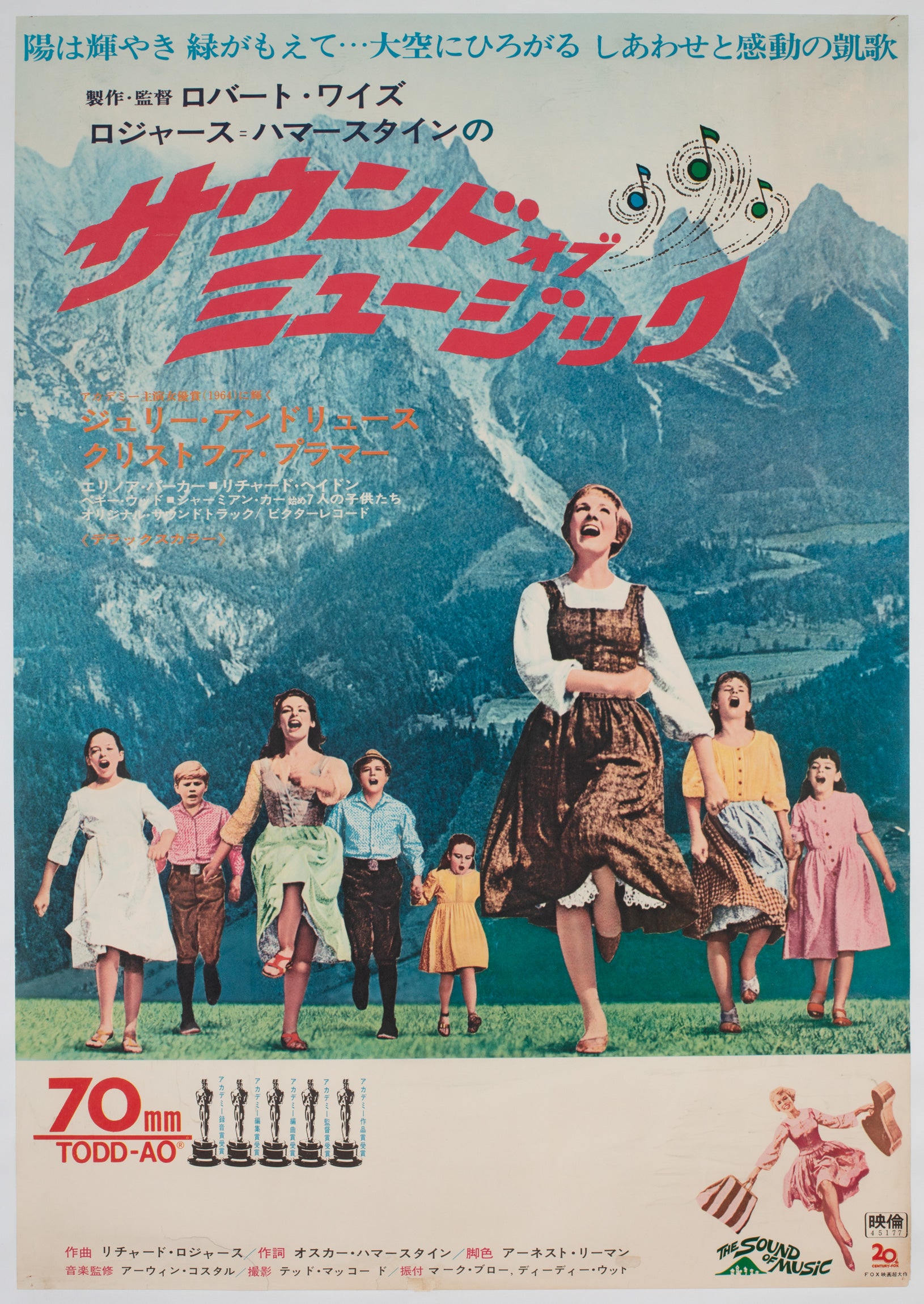 The Sound of Music R1970s Japanese B2 Film Poster