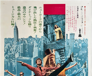 West Side Story R1969 Japanese B0 Film Movie Poster - detail