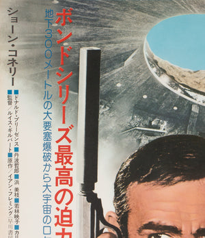 You Only Live Twice R1976 Japanese B2 Film Movie Poster, 007 James Bond - detail