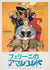 Amarcord 1974 Japanese B2 Film Movie Poster, Giuliano Geleng