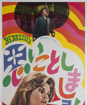 Bedazzled 1968 Japanese Tatekan 2 Sheet Film Movie Poster - detail