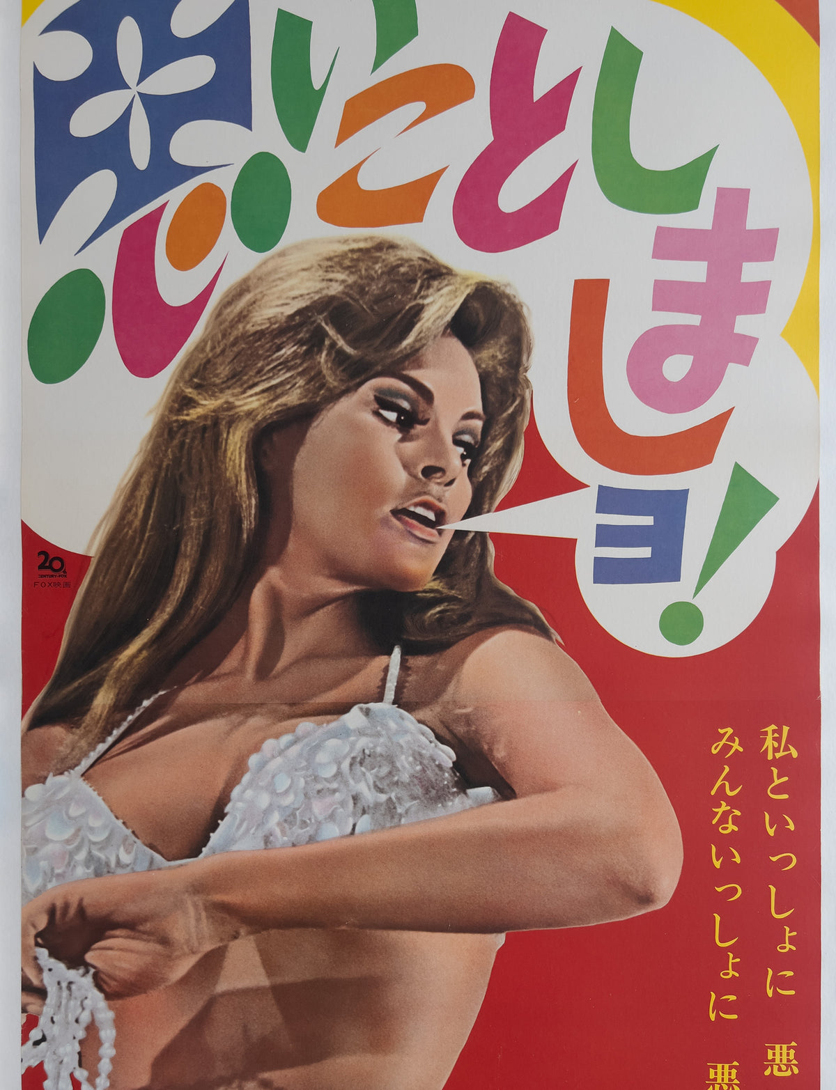 Bedazzled 1968 Japanese Tatekan 2 Sheet Film Movie Poster - detail