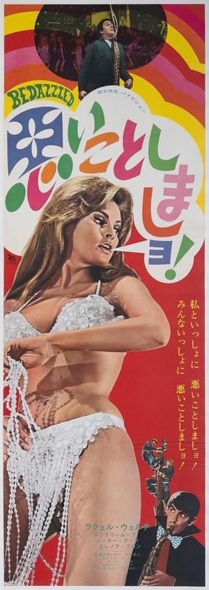 Bedazzled 1968 Japanese Tatekan 2 Sheet Film Movie Poster