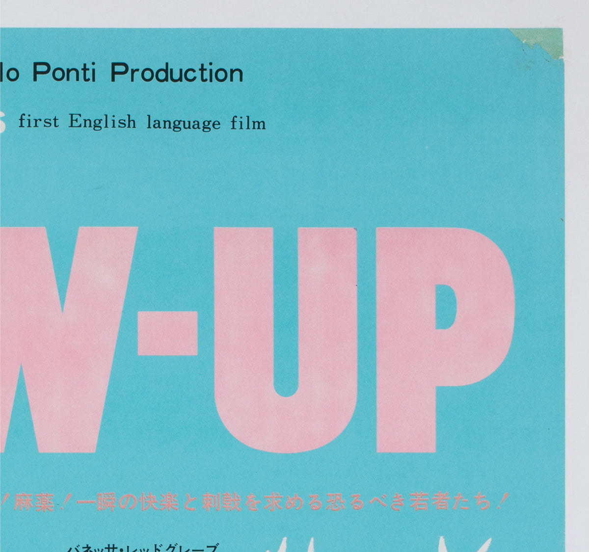 blow up 1967 japanese b2 film movie poster - detail