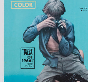 blow up 1967 japanese b2 film movie poster - detail