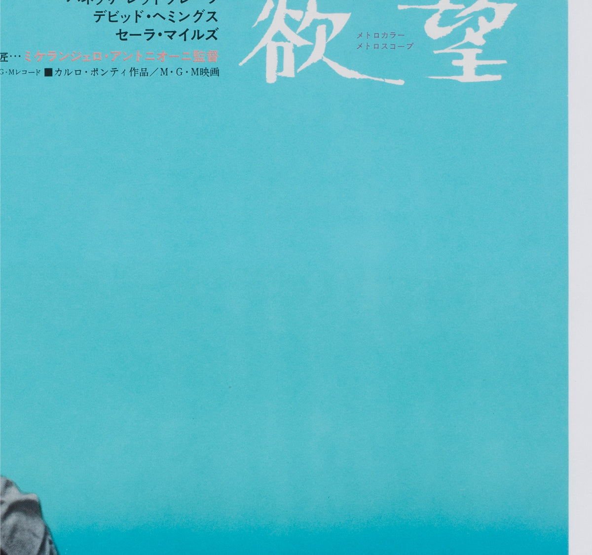 blow up 1967 japanese b2 film movie poster - detail