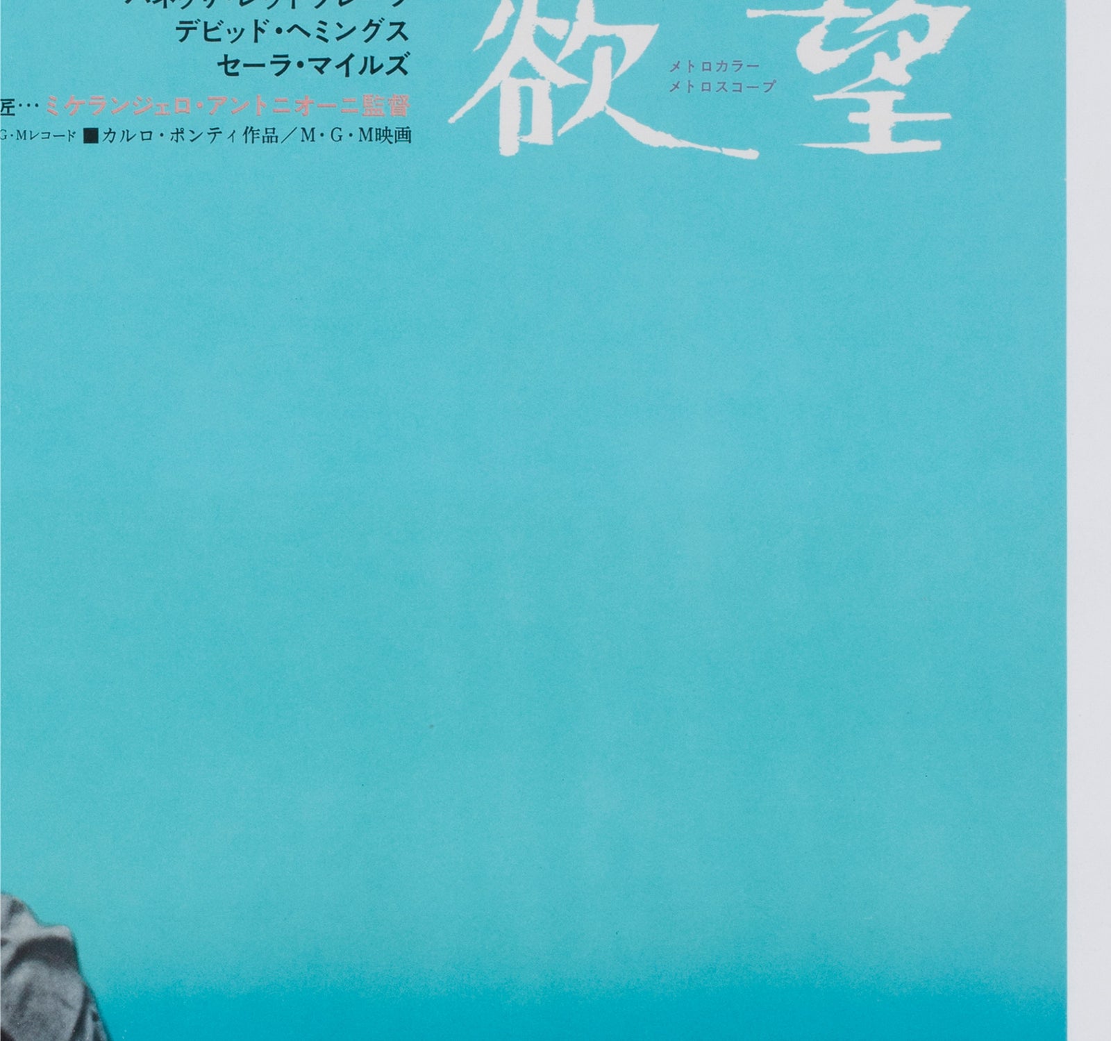 blow up 1967 japanese b2 film movie poster - detail