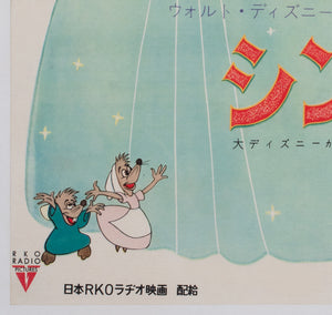 Cinderella R1950s Japanese B2 Film Movie Poster - detail