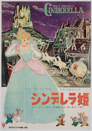 Cinderella R1950s Japanese B2 Film Movie Poster