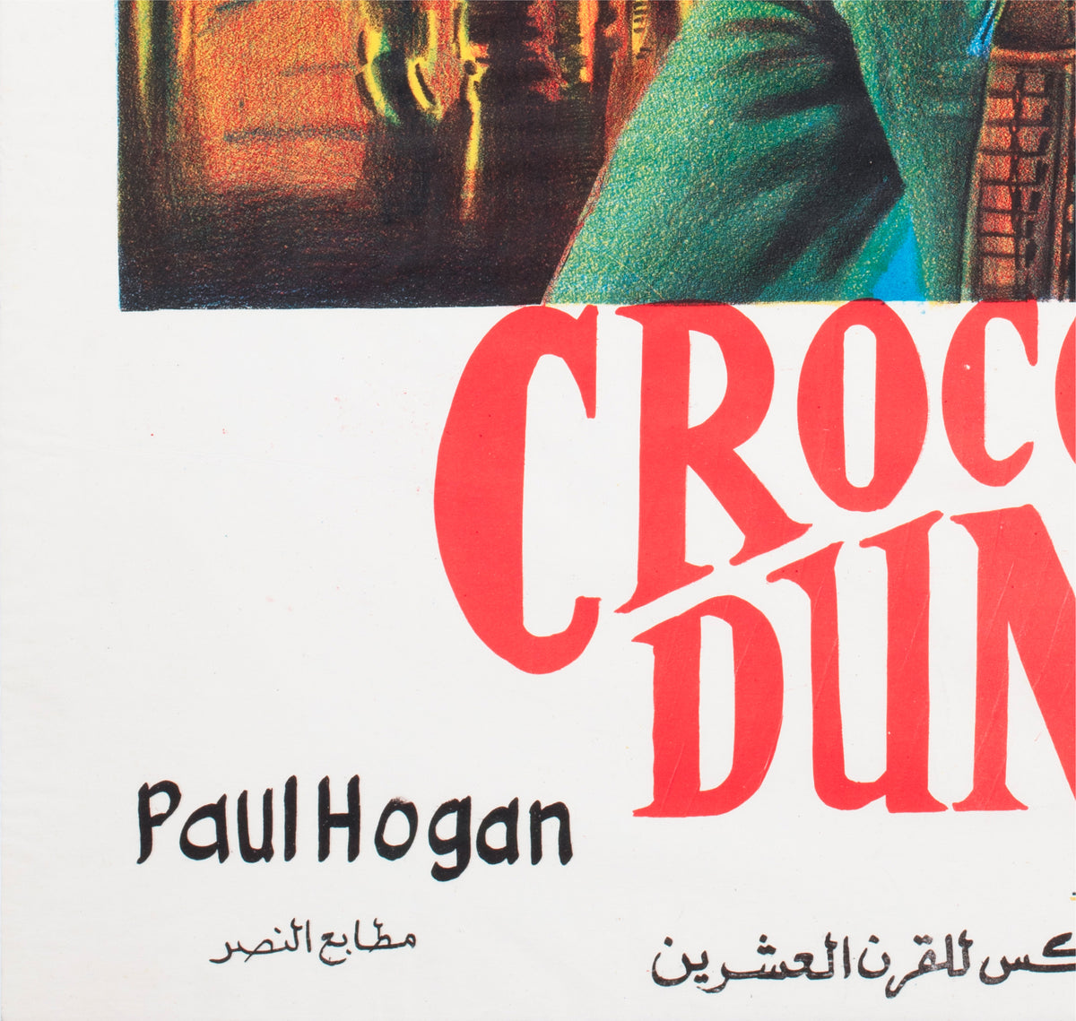 Crocodile Dundee 2 c1980s Egyptian Film Poster - detail