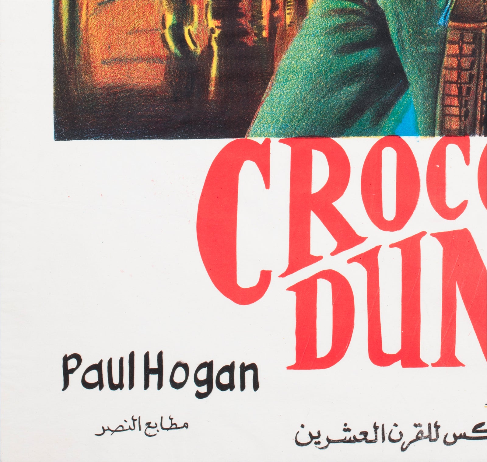 Crocodile Dundee 2 c1980s Egyptian Film Poster - detail