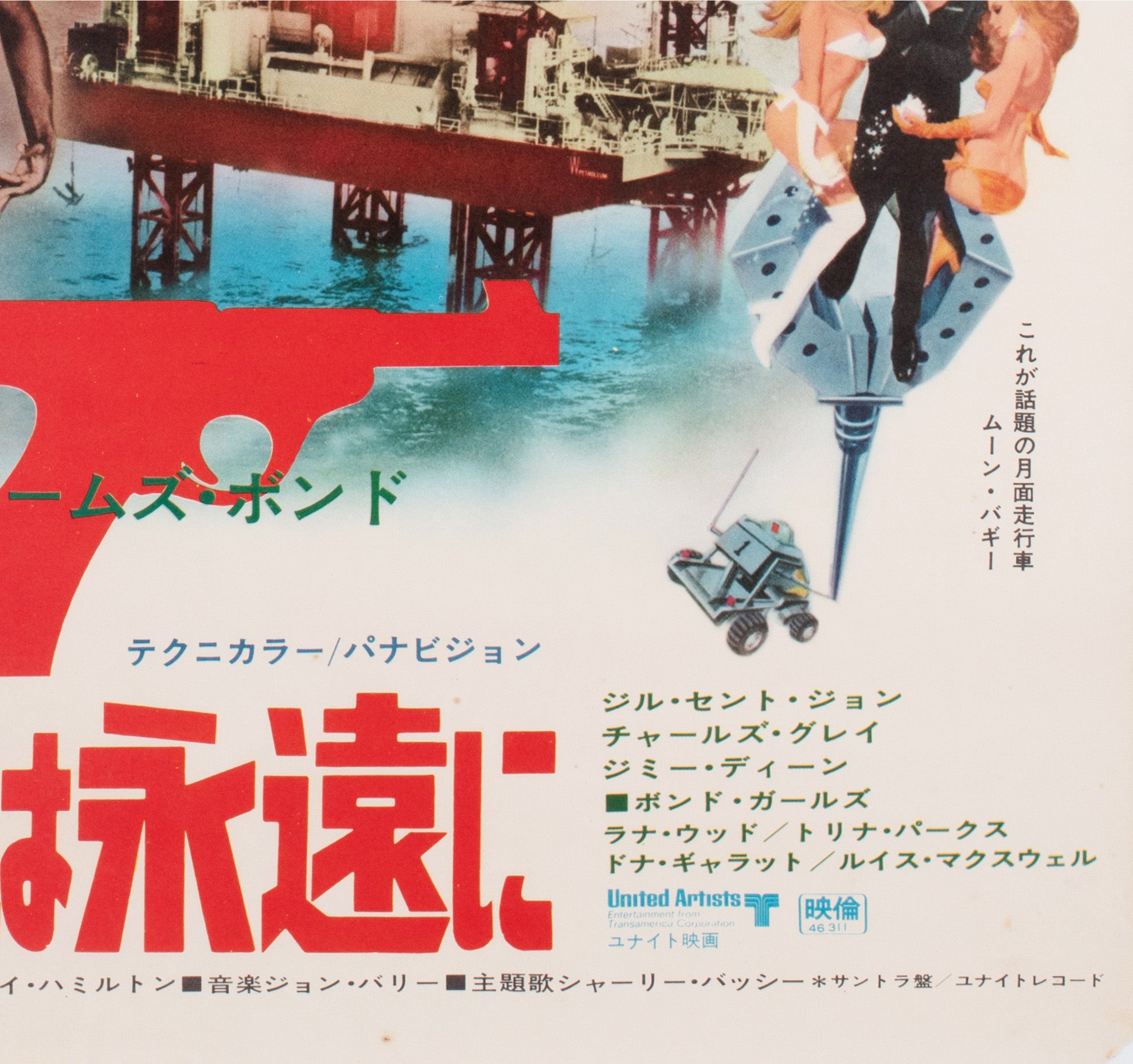 Affiche de film japonais Diamond Are Forever 007 Bond 24 x 36 une à gauche Affiche de film japonais Diamond Are Forever 007 Bond 24 x 36 une à gauche