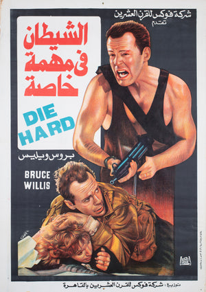 Die Hard 1988 Egyptian Film Poster