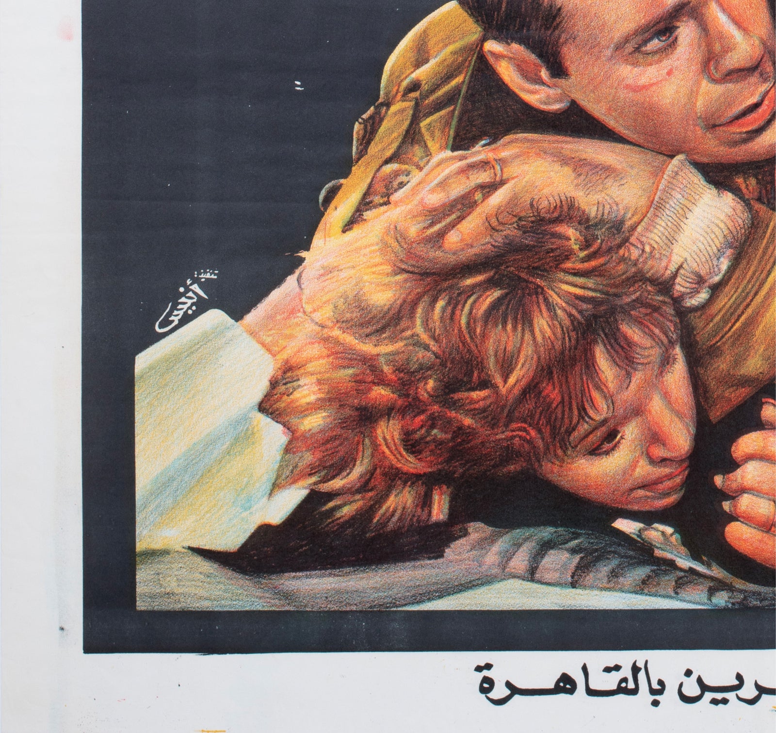Die Hard 1988 Egyptian Film Poster - detail