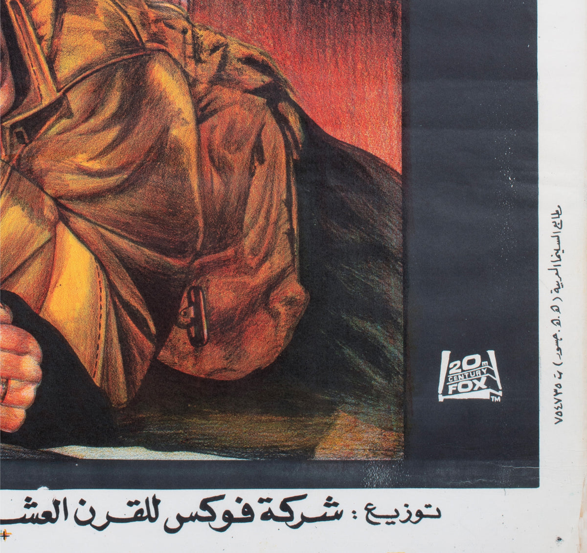 Die Hard 1988 Egyptian Film Poster - detail