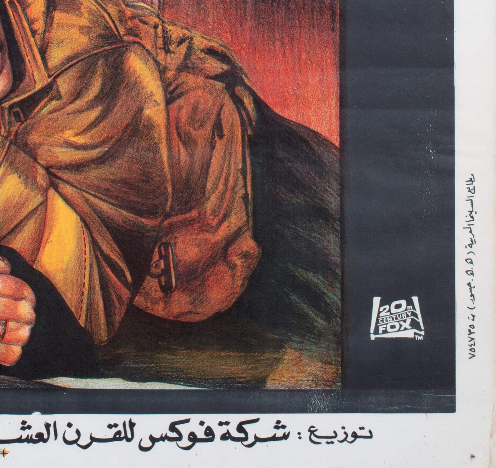 Die Hard 1988 Egyptian Film Poster - detail
