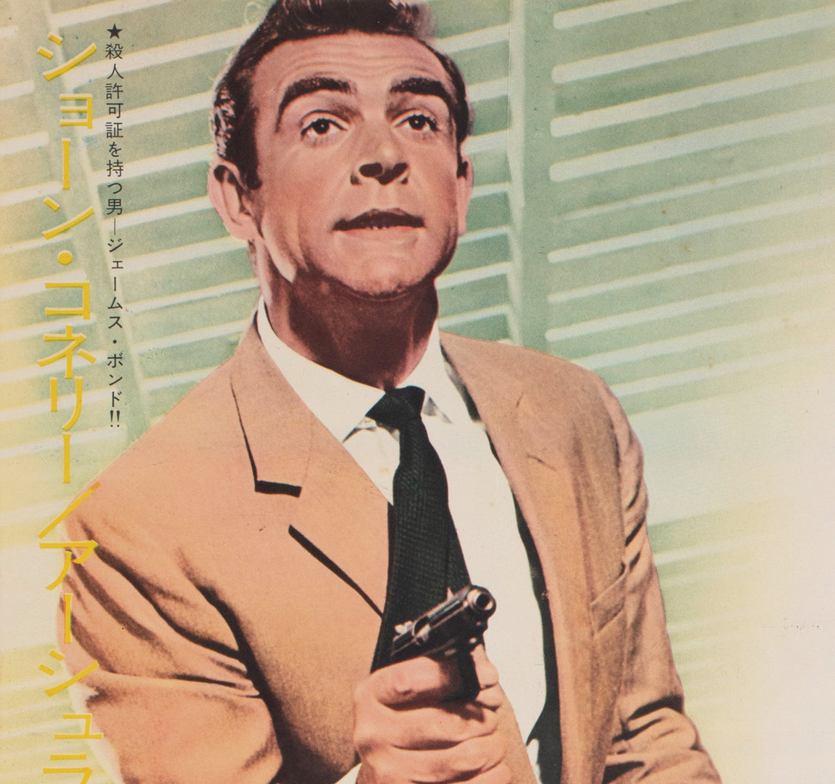 Dr No 1962 Japanese B2 Film Movie Poster, James Bond - detail