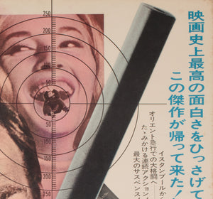 From Russia With Love R1972 Japanese B2 Film Poster - detail