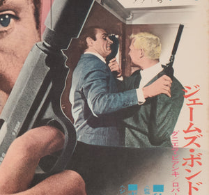 From Russia With Love R1972 Japanese B2 Film Poster - detail