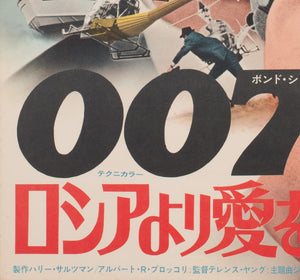 From Russia With Love R1972 Japanese B2 Film Poster - detail