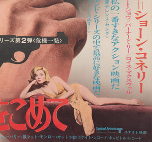 From Russia With Love R1972 Japanese B2 Film Poster - detail