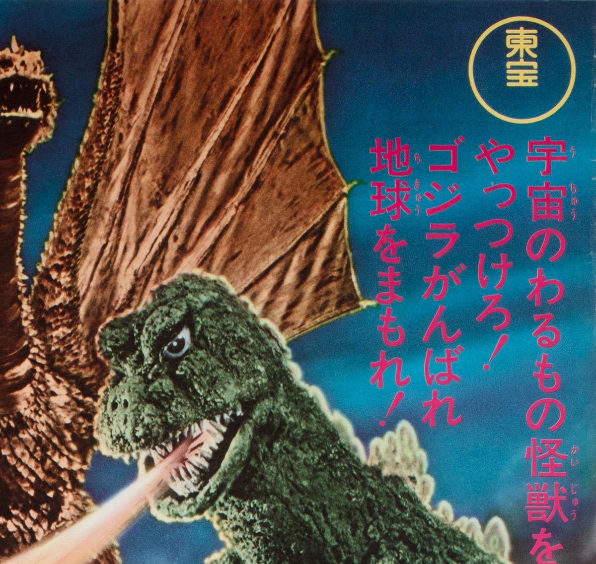 Godzilla vs Gigan 1972 Japanese B2 Film Movie Poster - detail