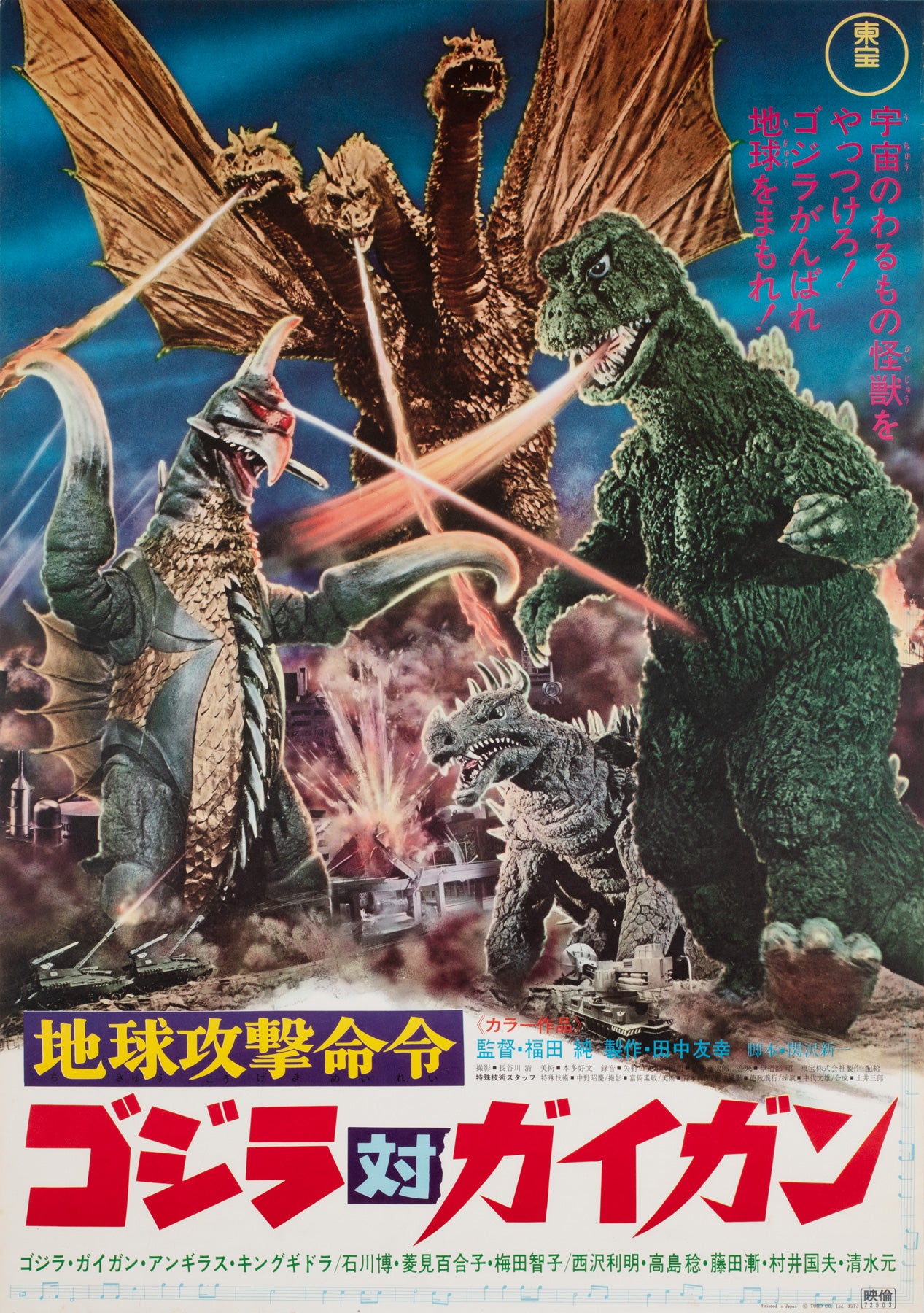 Godzilla vs Gigan 1972 Japanese B2 Film Movie Poster