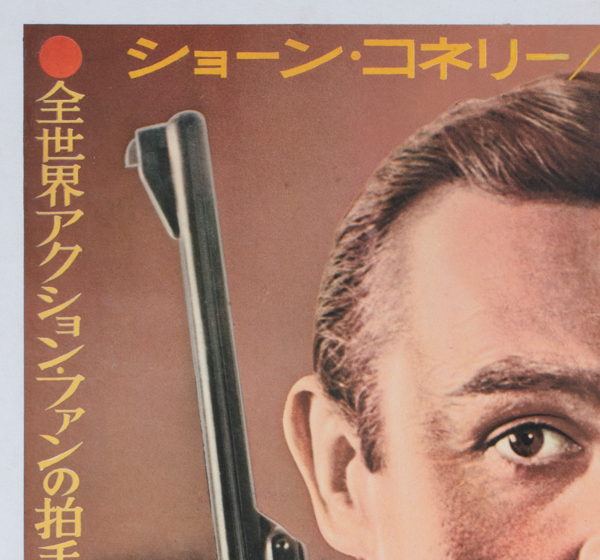 goldfinger 1964 japanese b2 film movie poster - detail