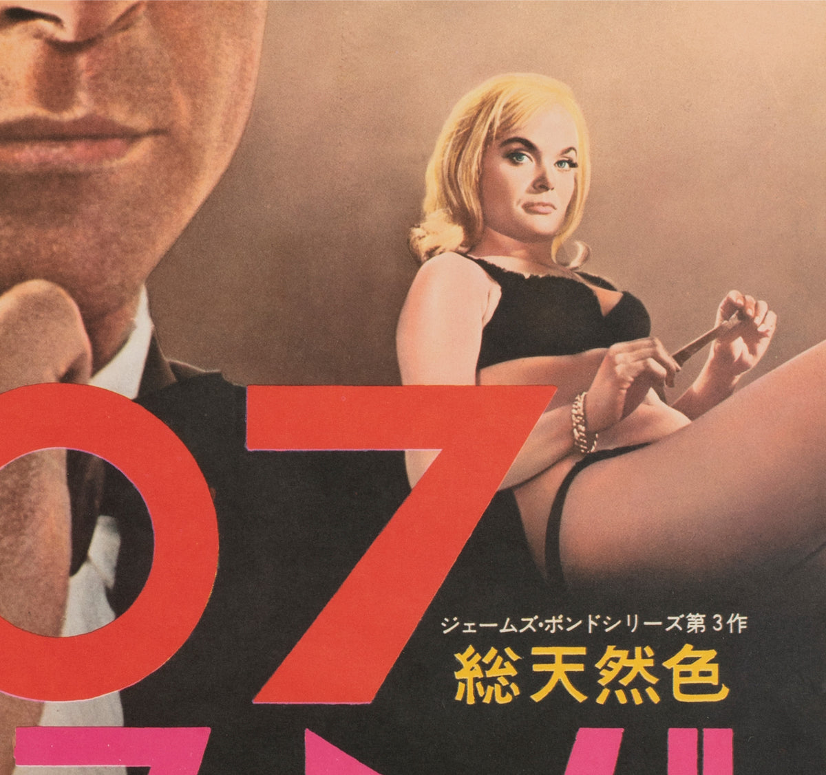 Goldfinger 1964 Japanese B2 Film Movie Poster James Bond