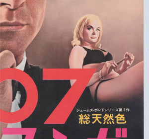 goldfinger 1964 japanese b2 film movie poster - detail