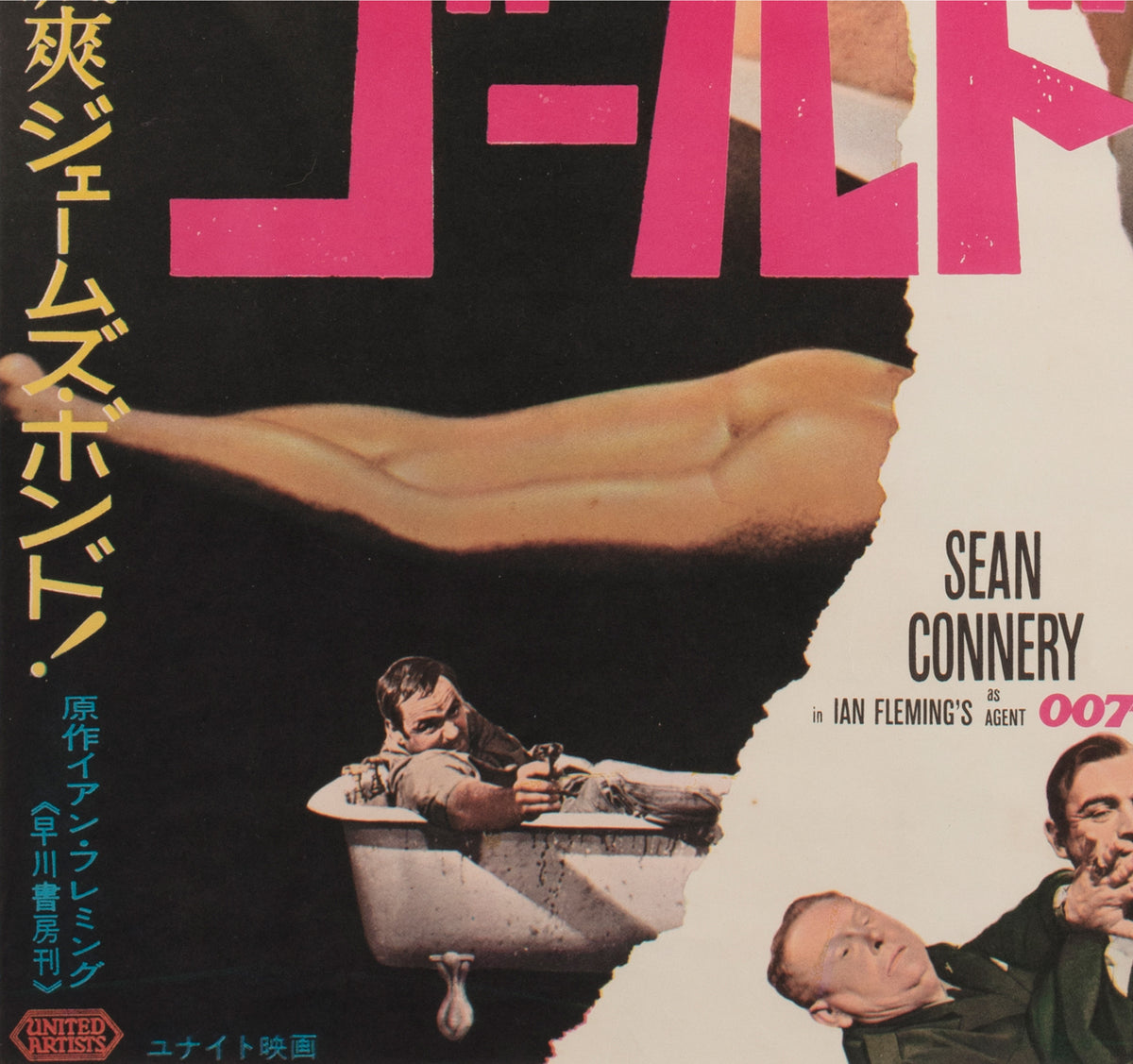 Goldfinger 1964 Japanese B2 Film Movie Poster James Bond