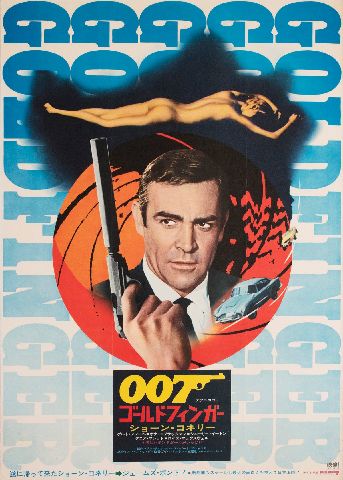 Goldfinger R1971 Japanese B2 Film Movie Poster James Bond