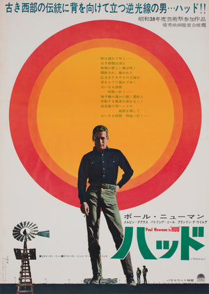 Hud 1963 Poster Japanese B2 Film Poster