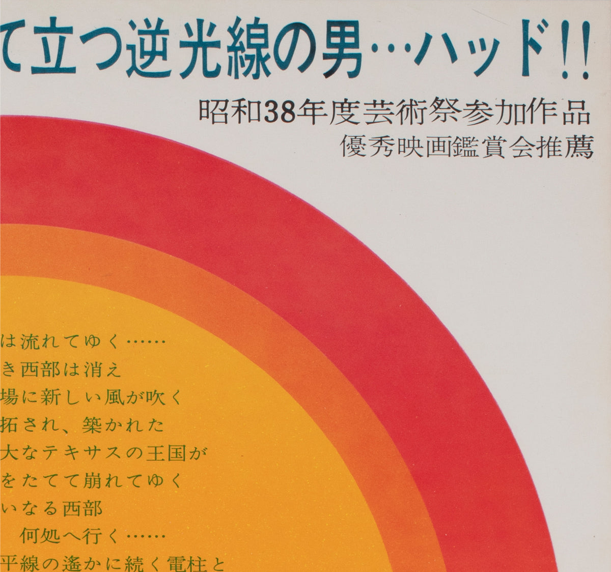 Hud 1963 Poster Japanese B2 Film Poster - detail