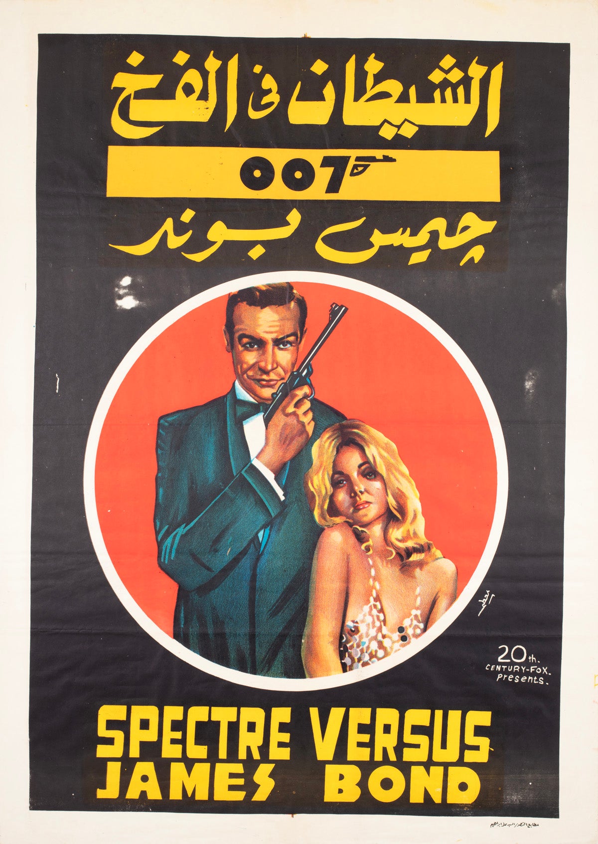 James Bond c1980s Egyptian Festival Film Poster
