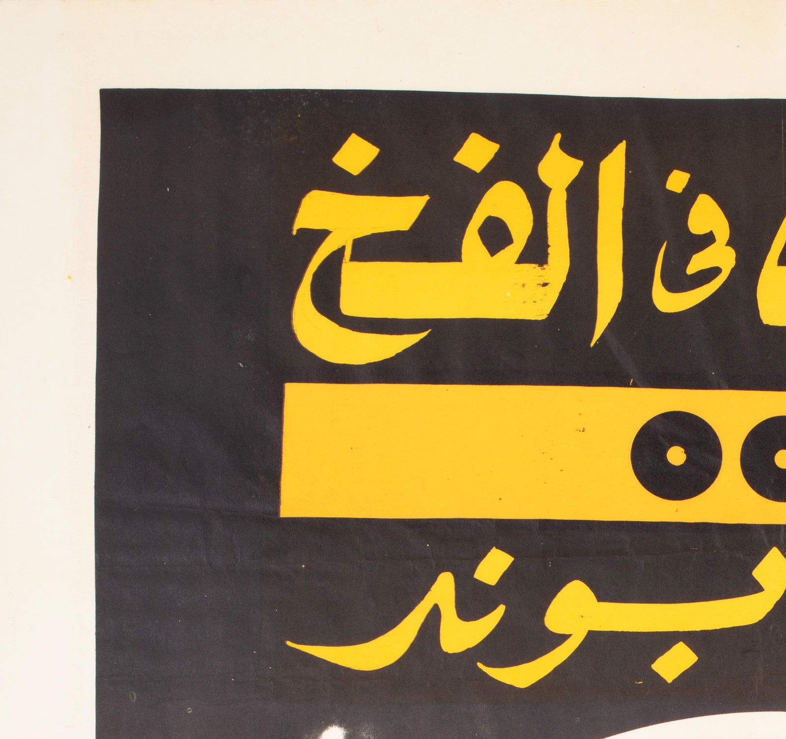 James Bond c1980s Egyptian Festival Film Poster - detail