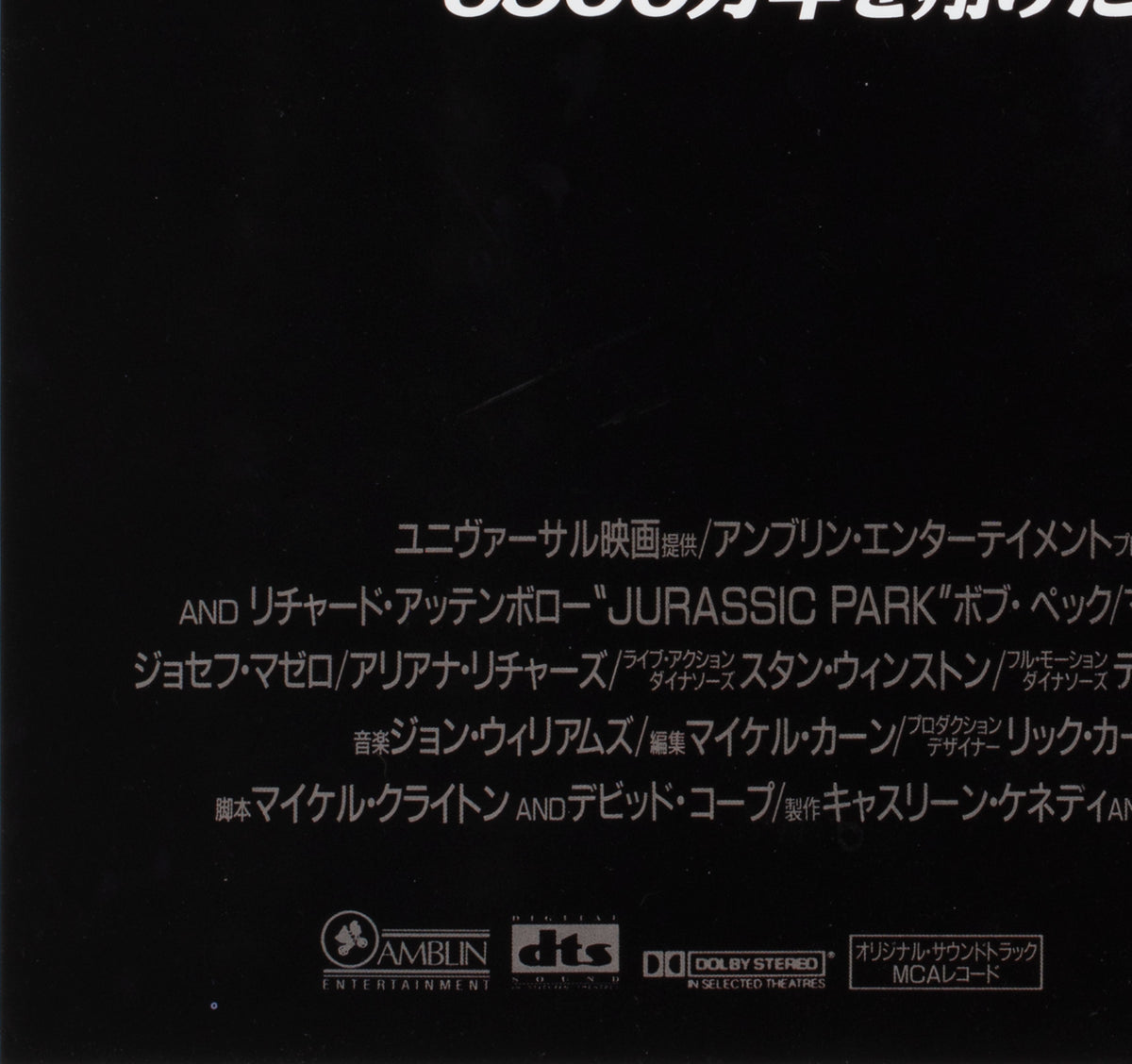 Jurassic Park 1993 Japanese B2 Film Movie Poster - detail