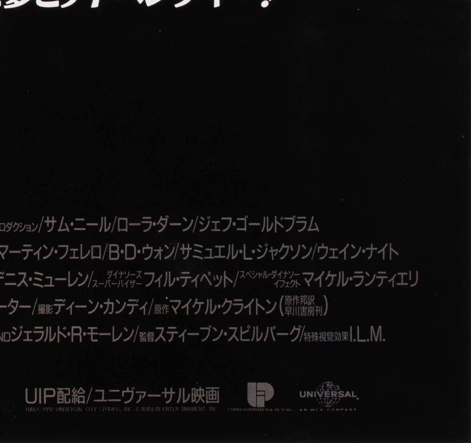 Jurassic Park 1993 Japanese B2 Film Movie Poster - detail