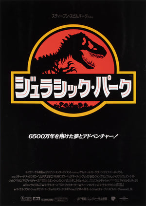 Jurassic Park 1993 Japanese B2 Film Movie Poster