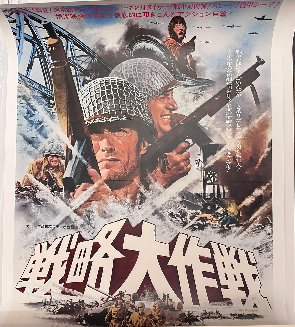 Kelly's Heroes 1970 Japanese B1 Film Poster