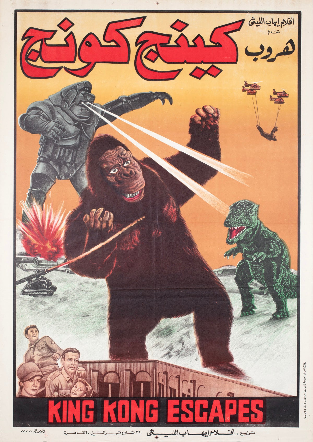 King Kong Escapes 1988 Egyptian Style A Film Poster Samy