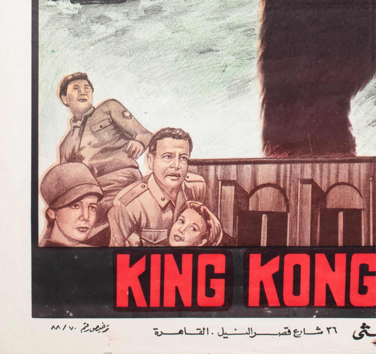 King Kong Escapes 1988 Egyptian Style A Film Poster Samy - detail