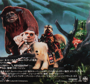 Labyrinth 1986 Japanese B2 Film Poster - detail