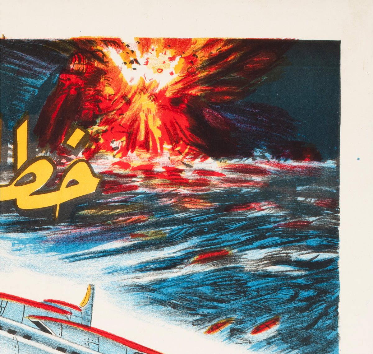 Latitude Zero c1969 Egyptian Film Poster - detail