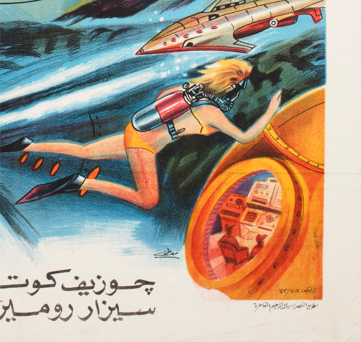 Latitude Zero c1969 Egyptian Film Poster - detail
